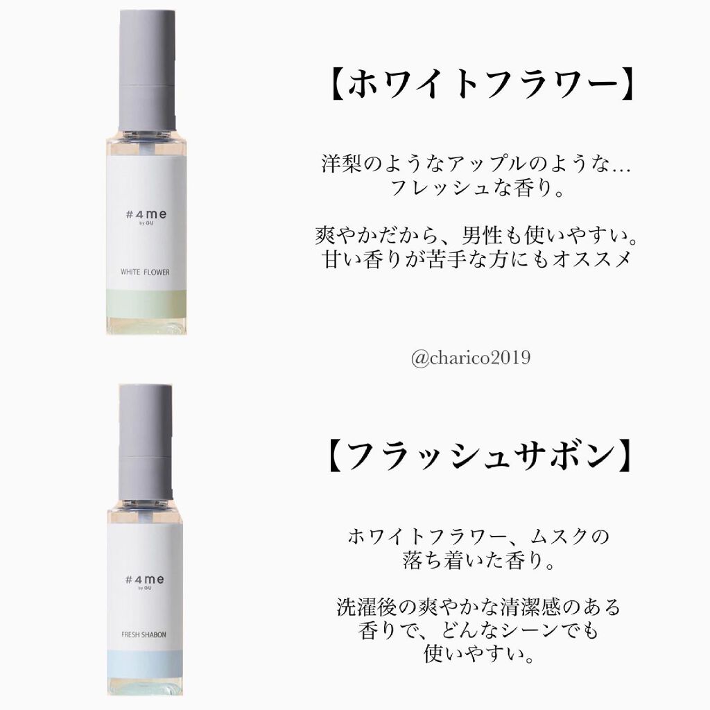 フレグランスミスト+E/#4me by GU/香水(レディース)を使ったクチコミ（3枚目）