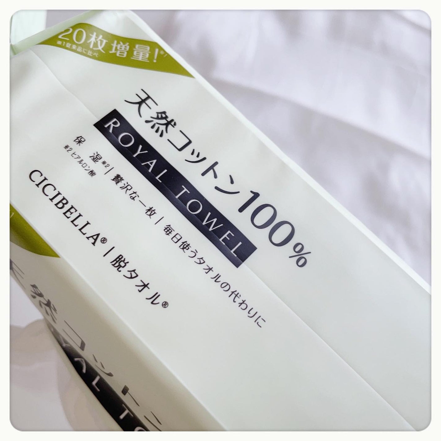 ロイヤルタオル/CICIBELLA/クレンジングタオルを使ったクチコミ(3枚目)