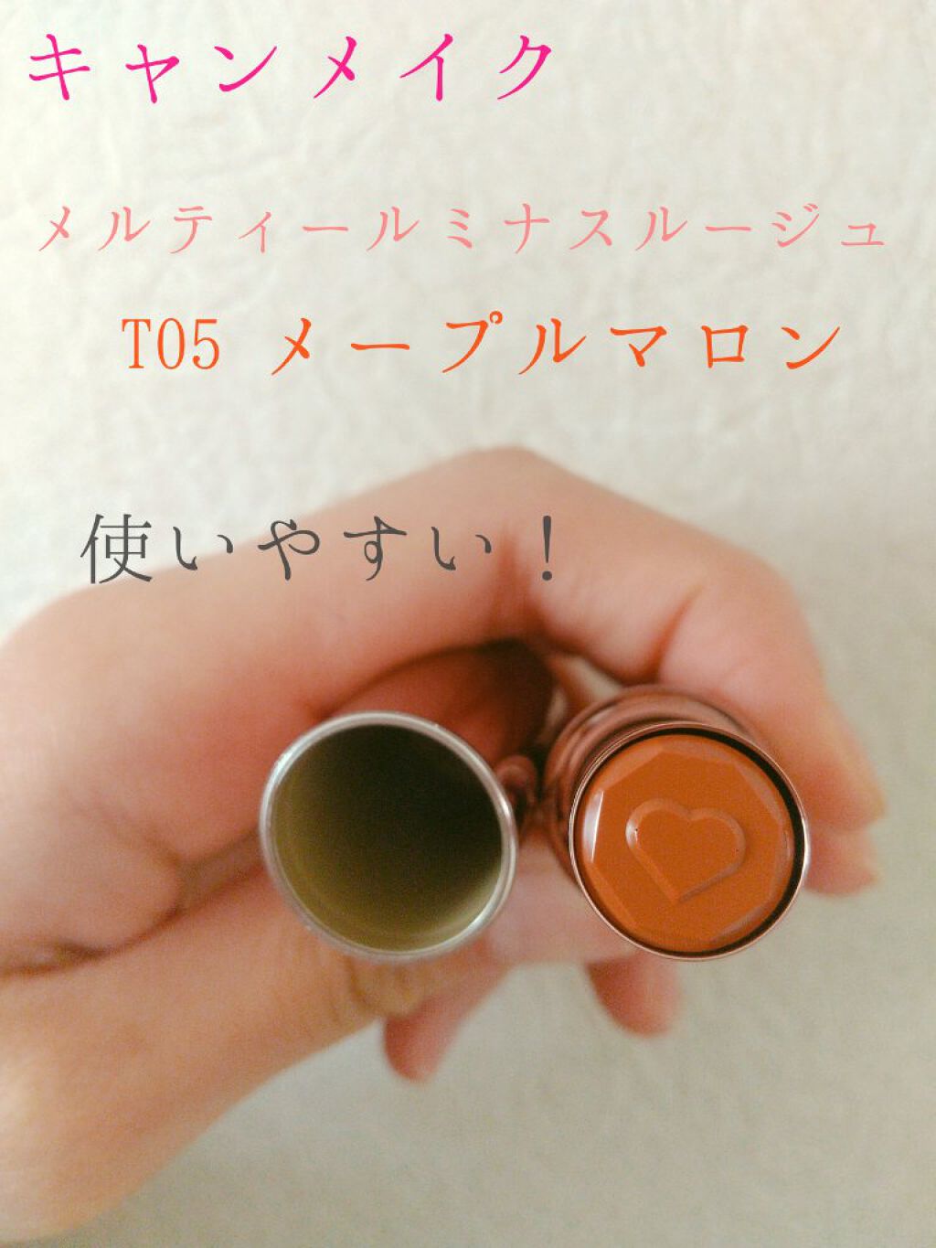 メルティールミナスルージュ（ティントタイプ）/キャンメイク/リップティントを使ったクチコミ（1枚目）