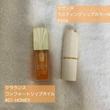 コンフォート リップオイル /CLARINS/リップグロスを使ったクチコミ（2枚目）