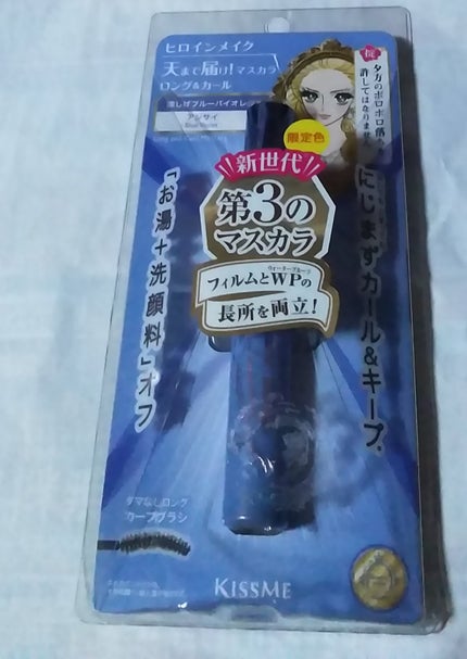 ロング&カールマスカラ アドバンストフィルム 56 アジサイ/ヒロインメイク/マスカラの画像