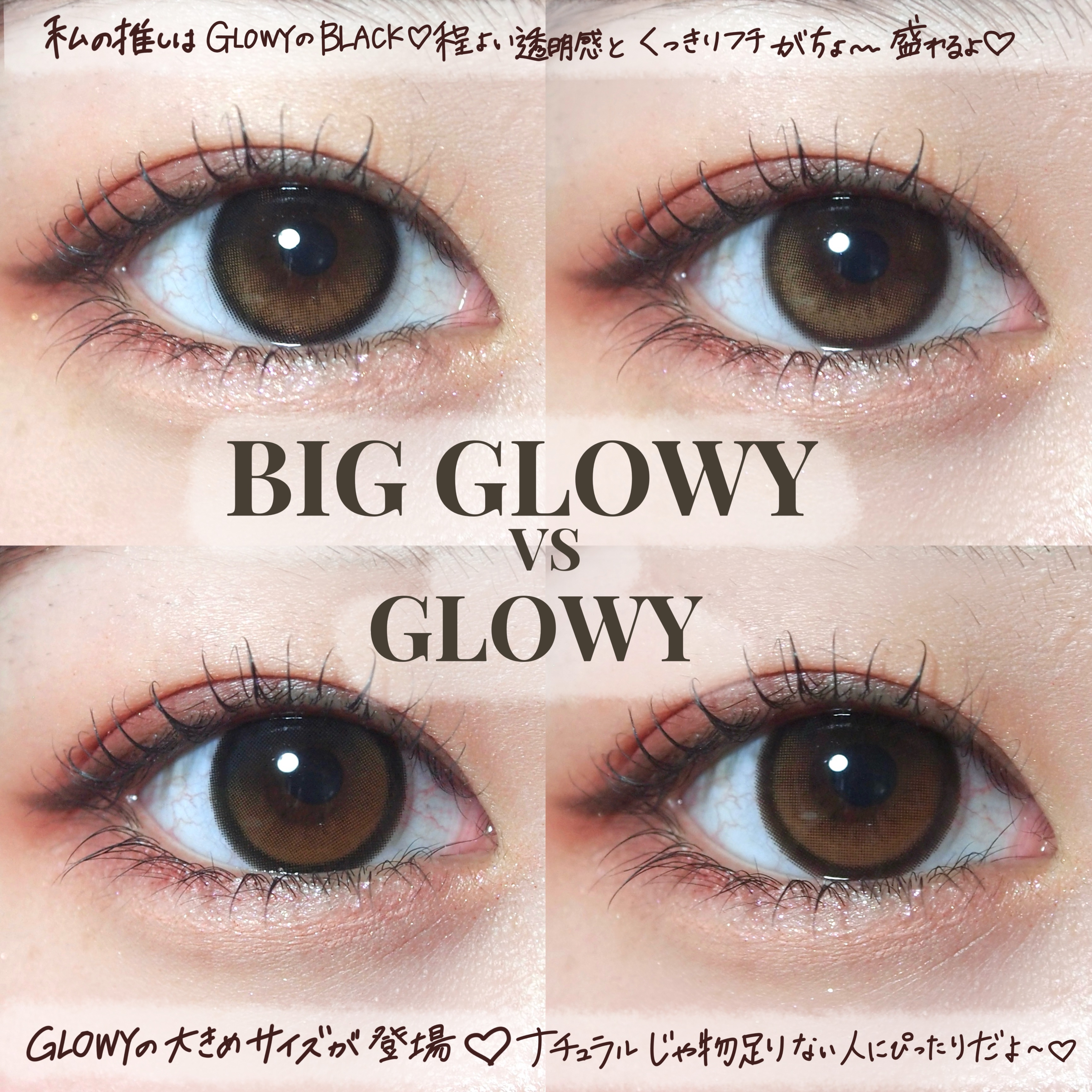 ポップレンズのグローイシリーズからビックサイズが登場🤍🤍

🛒 Eyelighter Glowy 
Black / Browm

DIA：14.2㎜
G.DIA：13.1㎜
B/C：8.7㎜
Water: 48%
1 day
1 pa
