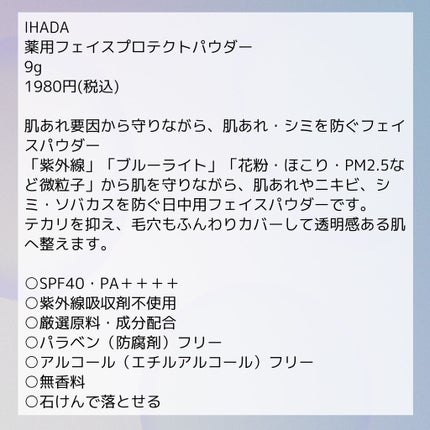 薬用フェイスプロテクトパウダー/IHADA/プレストパウダーを使ったクチコミ(2枚目)