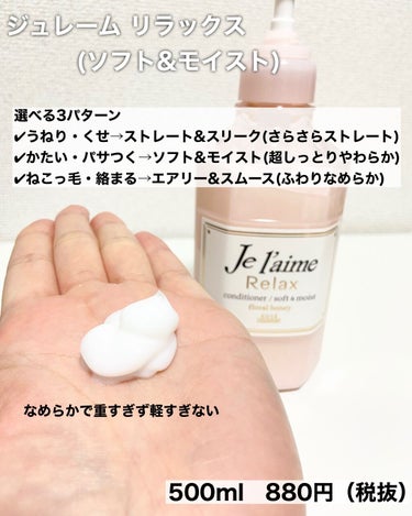 リラックス シャンプー／ヘアコンディショナー(ソフト＆モイスト)/Je l'aime/シャンプー・コンディショナーを使ったクチコミ（3枚目）