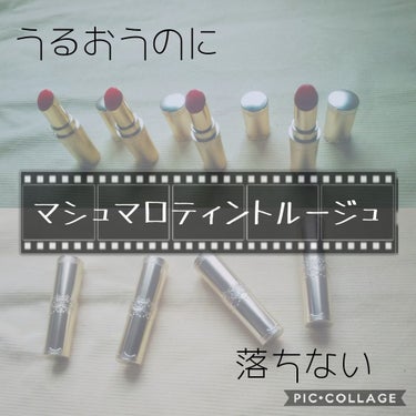 マシュマロティントルージュ/フォーチュン/口紅を使ったクチコミ（1枚目）