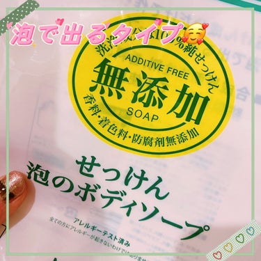 ミヨシ 無添加せっけん泡のボディソープのクチコミ「泡で出る🍑!無添加のボディーソープ😊
我が家は赤ちゃん用ベビーソープからこちらへ
移行してから.....」（1枚目）