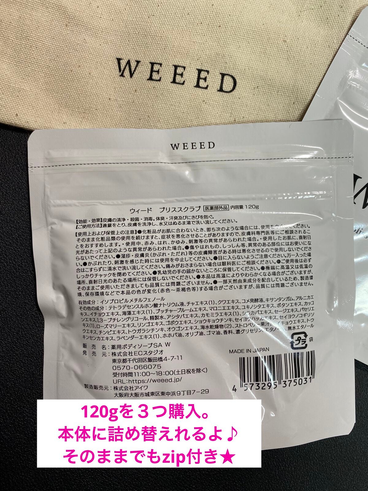 ブリススクラブ/WEEED/ボディスクラブを使ったクチコミ(4枚目)