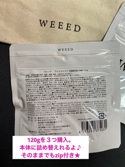 ブリススクラブ/WEEED/ボディスクラブを使ったクチコミ(4枚目)