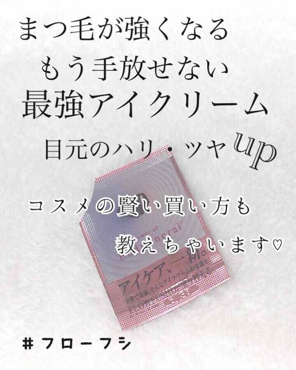 THE アイクリーム/UZU BY FLOWFUSHI/アイケア・アイクリーム by アフリカ少女🐘モテコスメ