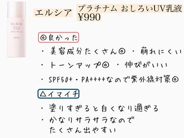 プラチナム　おしろいUV乳液/エルシア/化粧下地を使ったクチコミ（3枚目）