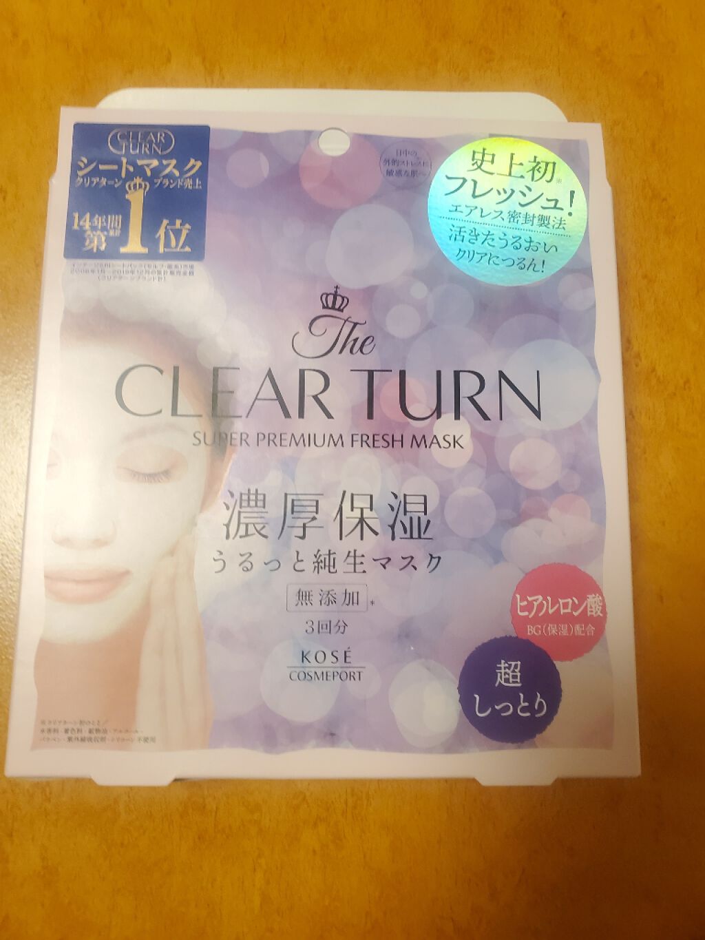 プレミアム フレッシュマスク(超しっとり)/クリアターン/シートマスク・パックを使ったクチコミ（1枚目）