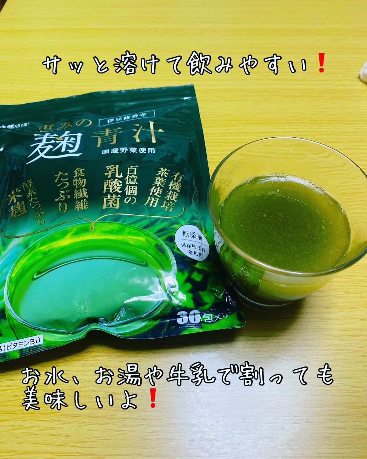 恵みの麹青汁/爽健らぼ/青汁を使ったクチコミ（3枚目）