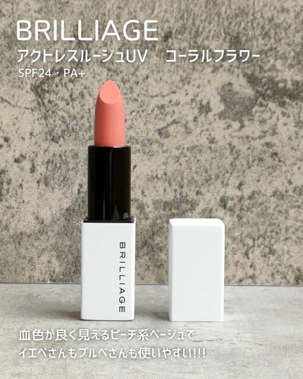 アクトレスルージュ UV/ブリリアージュ/口紅を使ったクチコミ(3枚目)