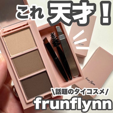 frunflynn マルチパーフェクター アイブロウキット 03 ストロベリーアイス/frunflynn/パウダーアイブロウを使ったクチコミ（1枚目）