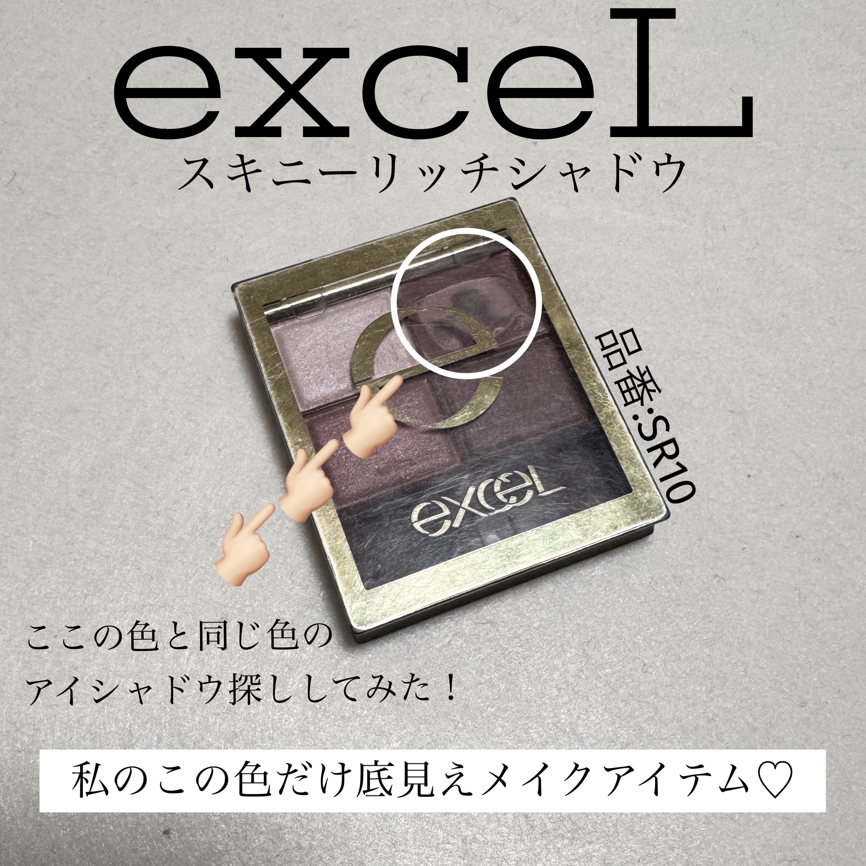 スキニーリッチシャドウ/excel/アイシャドウパレットを使ったクチコミ（1枚目）