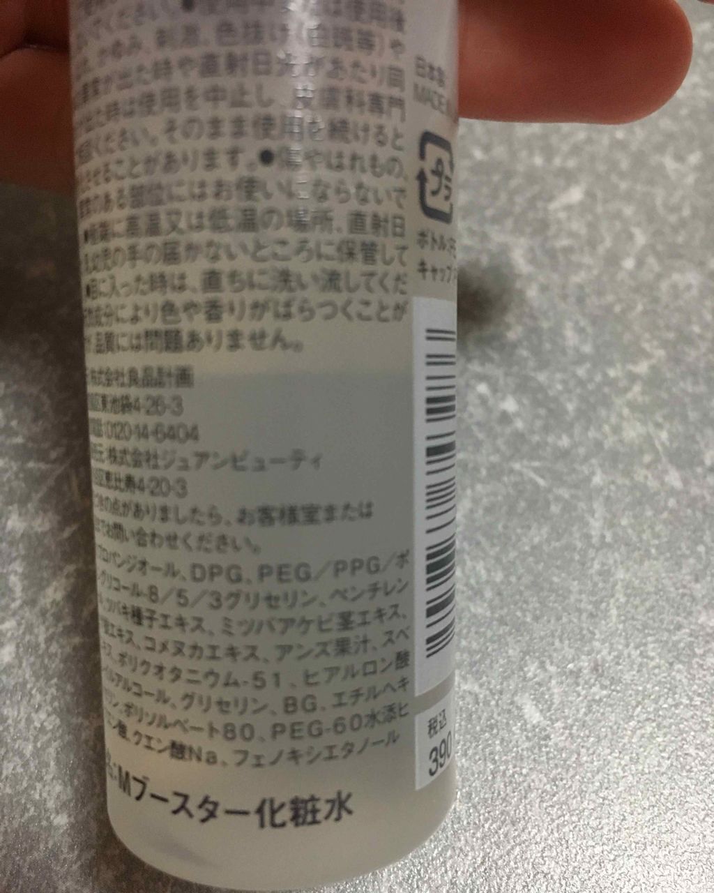 導入化粧液/無印良品/ブースター・導入液を使ったクチコミ(3枚目)