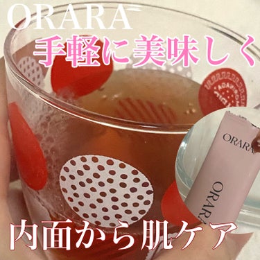 【PR】目覚めの一杯にも！超お手軽美容ドリンク🫐

ORARA
ヒアルＶティー

こちらはヒアルロン酸入りの美容ドリンク
味は飲みやすいベリー系の味！
韓国のブランドです🇰🇷

水や炭酸水、ヨーグルトで