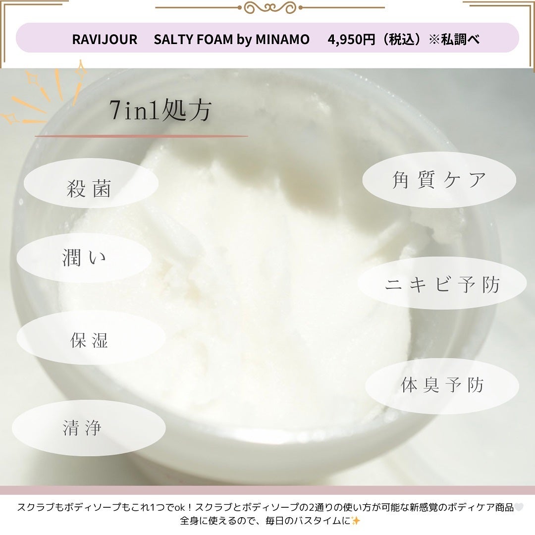 SALTY FOAM by MINAMO/RAVIJOUR/ボディスクラブを使ったクチコミ(2枚目)