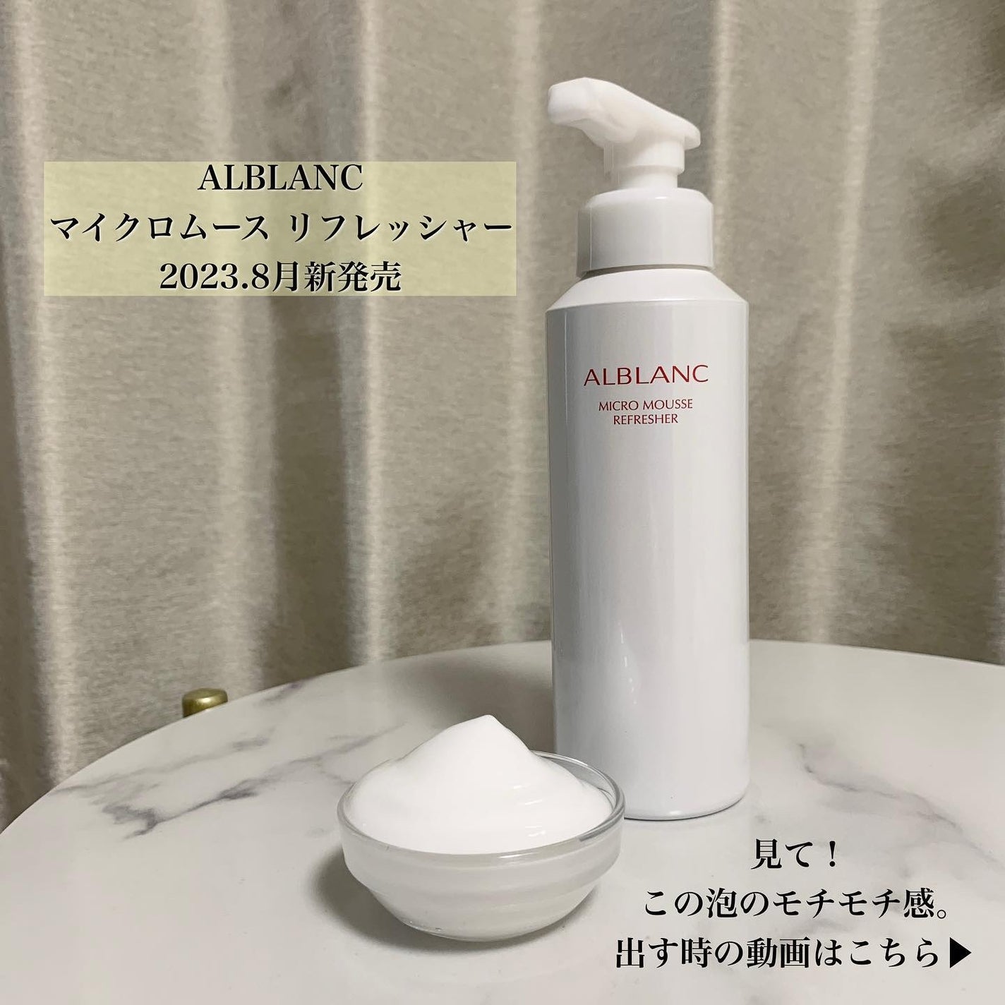 マイクロムース リフレッシャー/ALBLANC/泡洗顔を使ったクチコミ(3枚目)