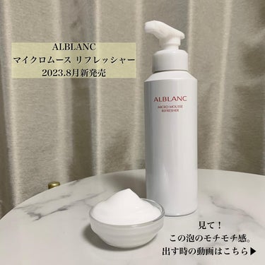 マイクロムース リフレッシャー/ALBLANC/泡洗顔を使ったクチコミ（3枚目）