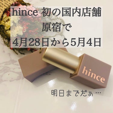 ムードインハンサーシアー S004アンビエンス/hince/口紅を使ったクチコミ（2枚目）