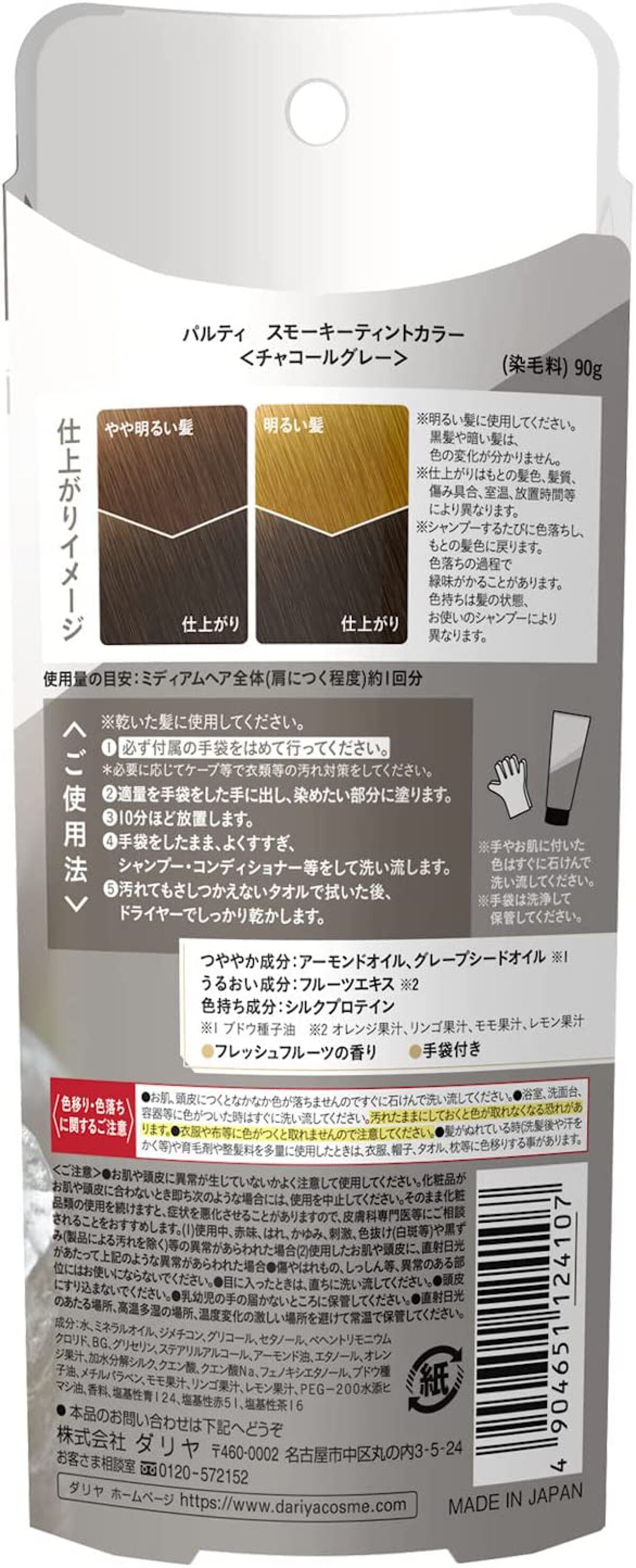 スモーキーティントカラー  チャコールグレー