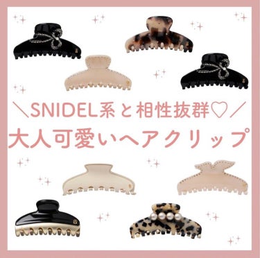 まゆ＠フォロバ100 on LIPS 「SNIDEL系コーデと相性抜群！大人可愛いへアクリップまと..」（1枚目）