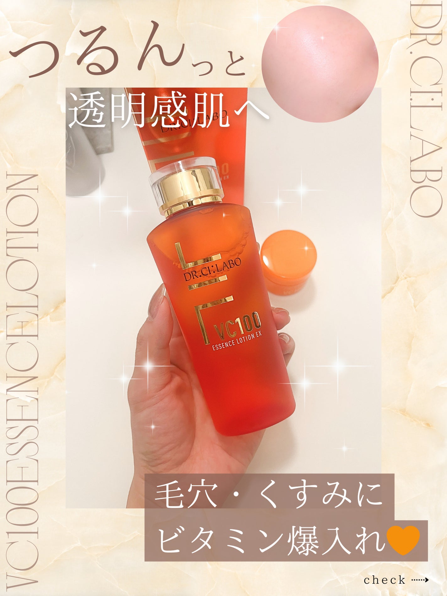 VC100エッセンスローション EX/ドクターシーラボⓇ/化粧水を使ったクチコミ(1枚目)