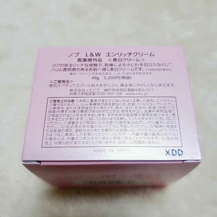 L&W エンリッチクリーム/NOV/フェイスクリームを使ったクチコミ(4枚目)