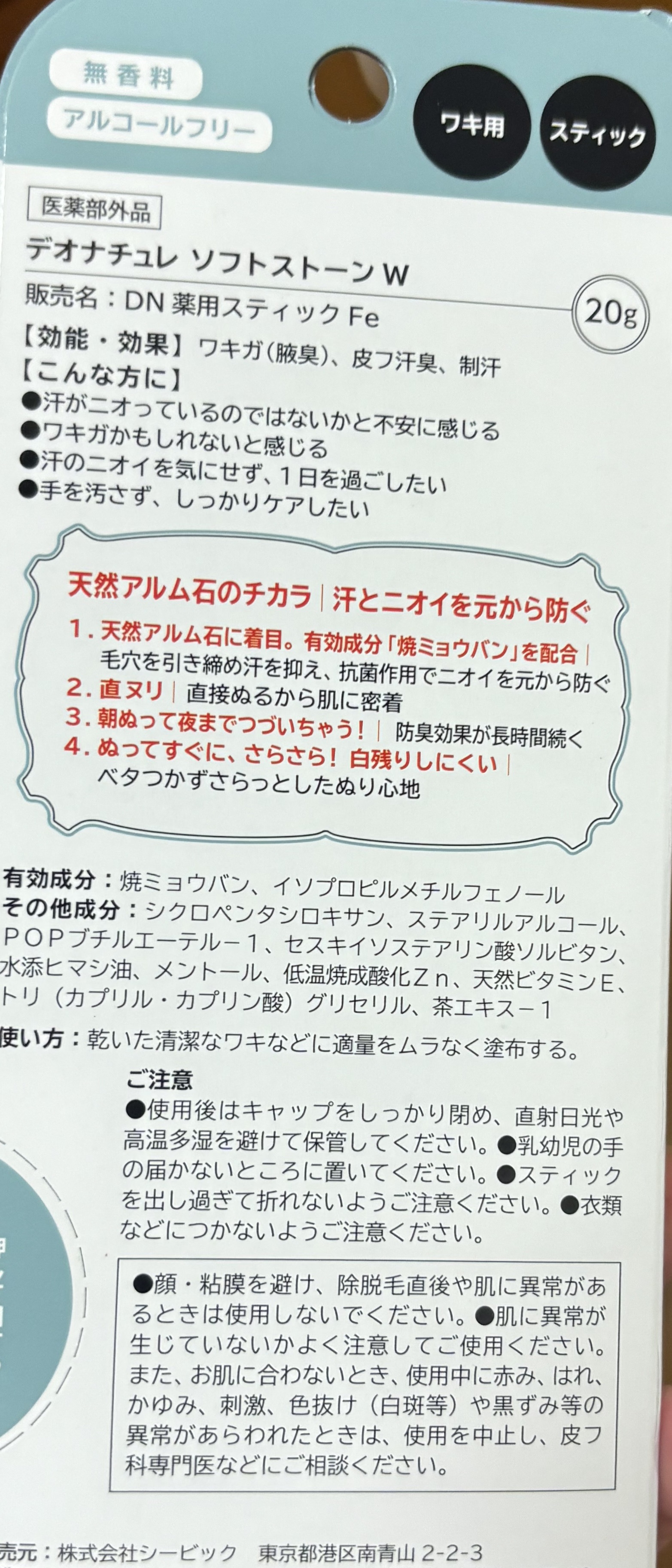 薬用ソフトストーンＷ/デオナチュレ/デオドラント・制汗剤を使ったクチコミ（3枚目）
