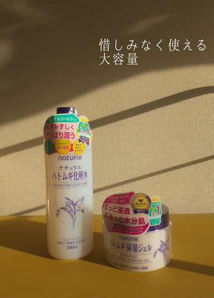 ハトムギ保湿ジェル(ナチュリエ スキンコンディショニングジェル)/ナチュリエ/美容液を使ったクチコミ(1枚目)