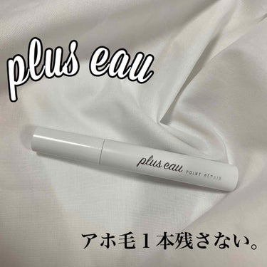 ポイントリペア/plus eau/ヘアジェルを使ったクチコミ（1枚目）