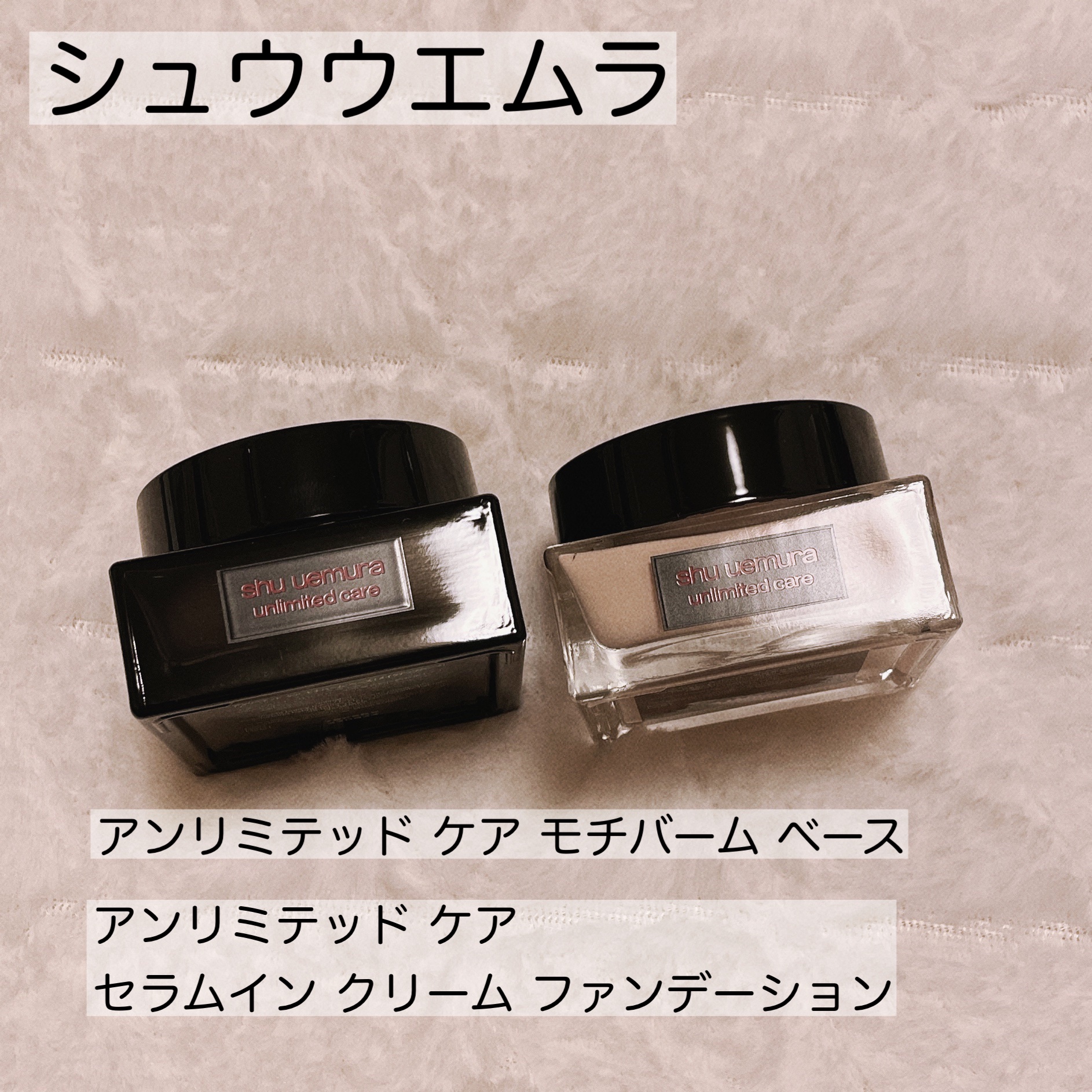 アンリミテッド ケア セラムイン クリーム ファンデーション/shu uemura/クリーム・エマルジョンファンデーションを使ったクチコミ（1枚目）