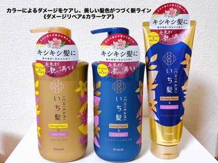 ダメージリペア&カラーケア シャンプー/コンディショナー/いち髪/市販シャンプーを使ったクチコミ(2枚目)