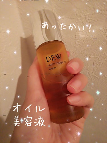 ウォームヒュッゲオイル/DEW/美容液を使ったクチコミ（1枚目）