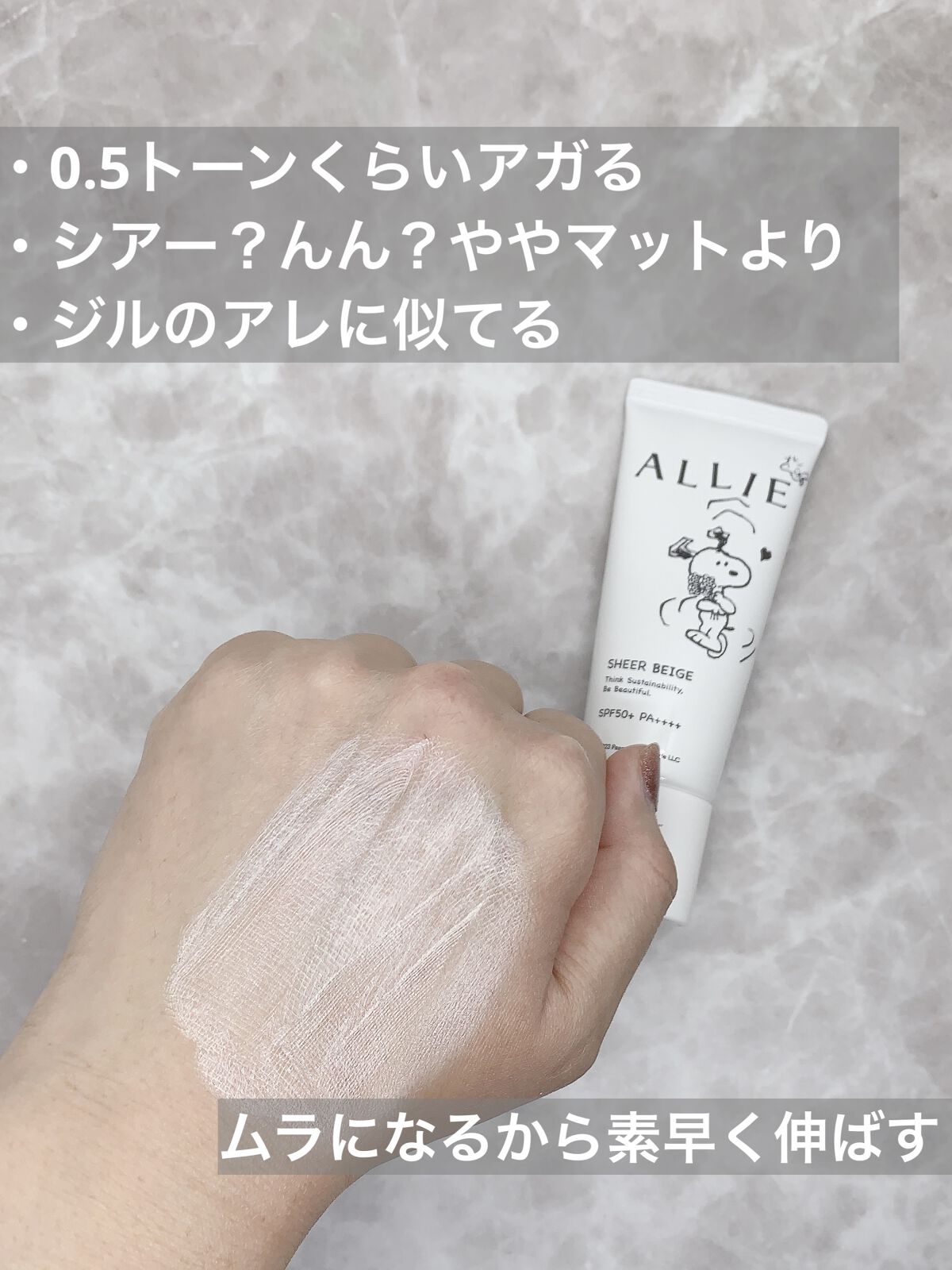 アリィー クロノビューティ カラーチューニングUV 03 限定パッケージS(2023) 40g/アリィー/日焼け止めクリームを使ったクチコミ（3枚目）