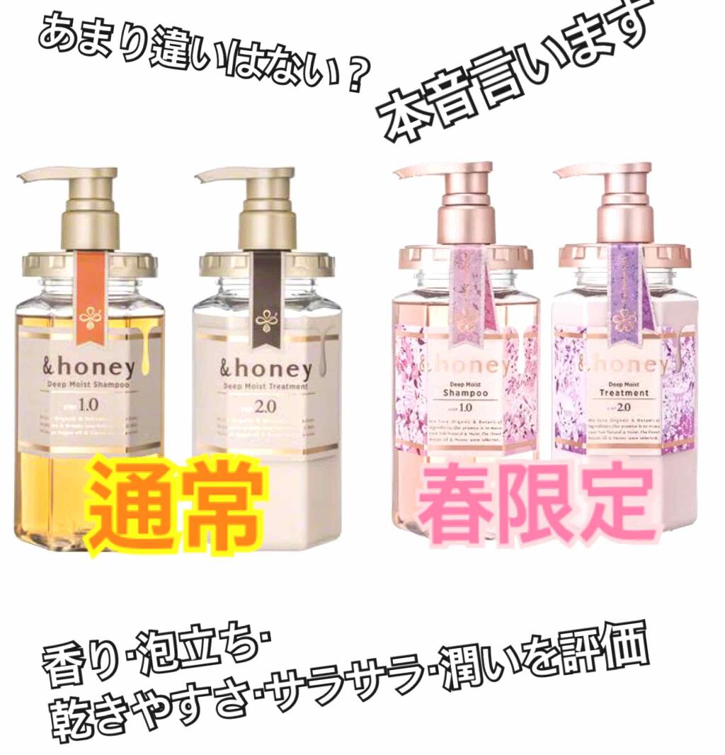 ディープモイスト 限定チェリーブロッサム シャンプー＆ヘアトリートメントペアセット/&honey/シャンプー・コンディショナーを使ったクチコミ（1枚目）