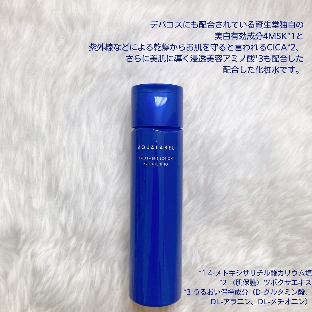 トリートメントローション (ブライトニング) とてもしっとり/アクアレーベル/化粧水を使ったクチコミ(2枚目)