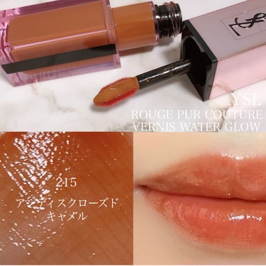 ルージュ ピュールクチュール ヴェルニ ウォーターグロウ No.215 アンディスクローズド キャメル/YVES SAINT LAURENT BEAUTE/口紅を使ったクチコミ（1枚目）