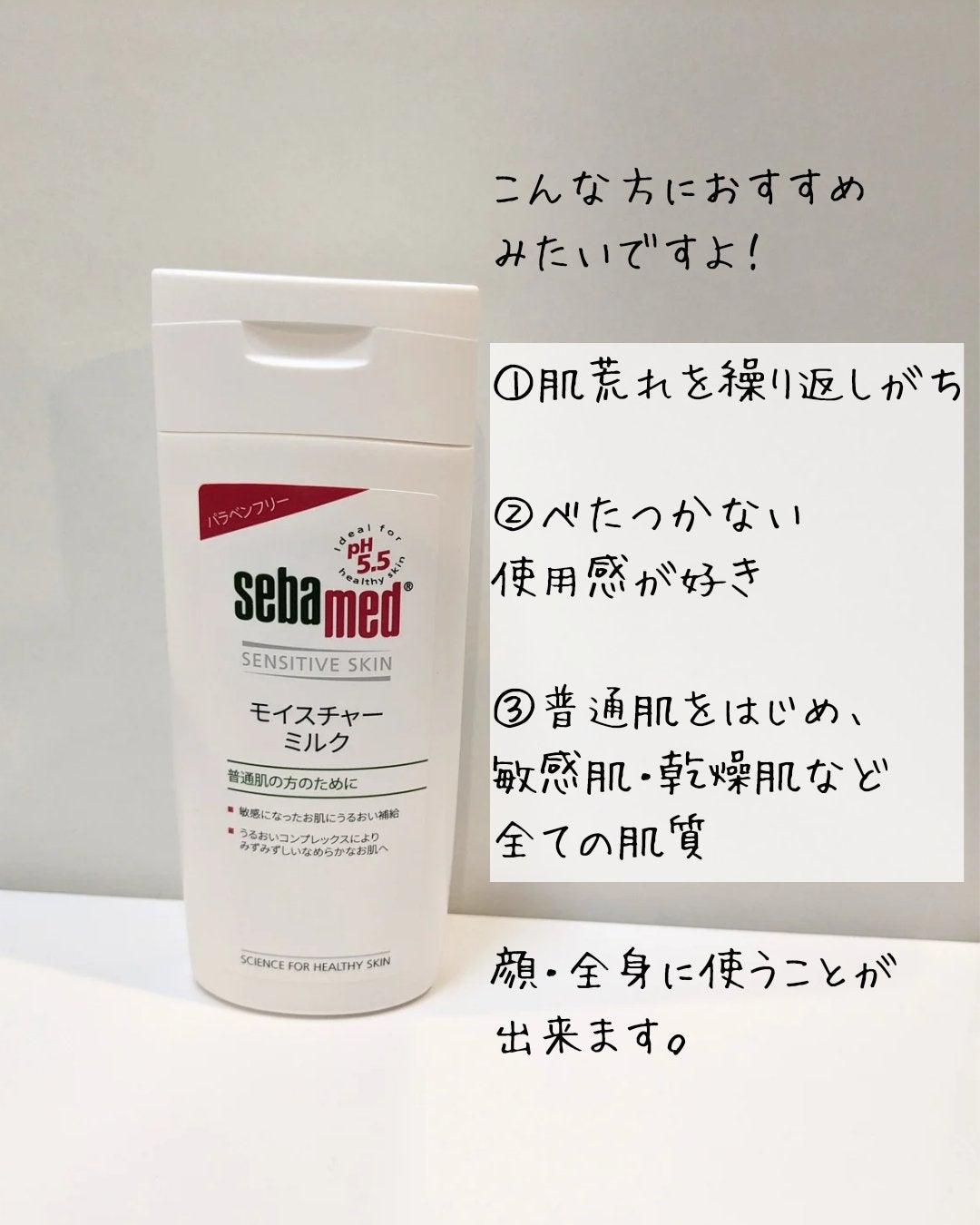 モイスチャーミルク/セバメド/乳液を使ったクチコミ(3枚目)
