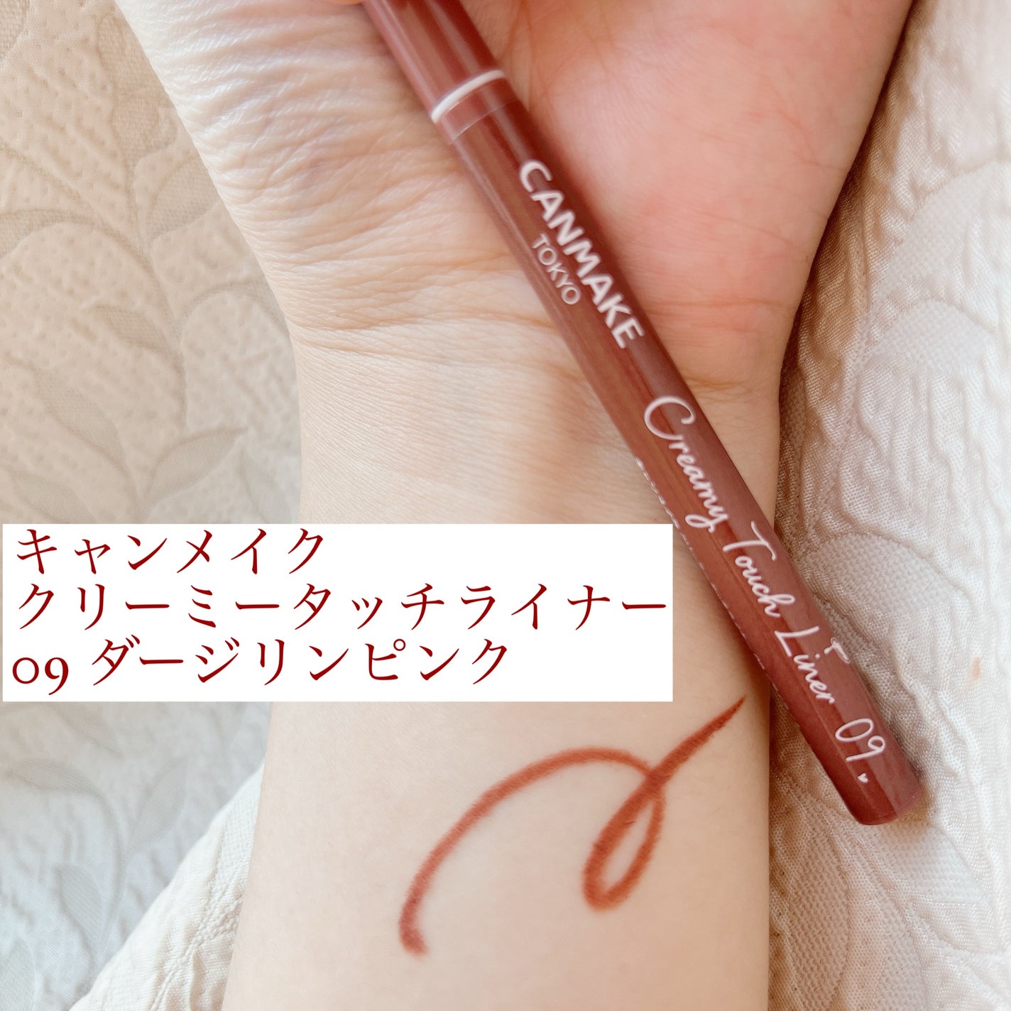 クリーミータッチライナー/キャンメイク/ジェルアイライナーを使ったクチコミ(1枚目)