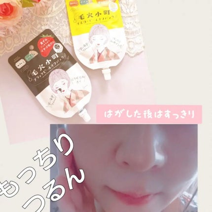 毛穴小町 ブラックピールオフパック/クリアターン/ピーリングを使ったクチコミ(5枚目)