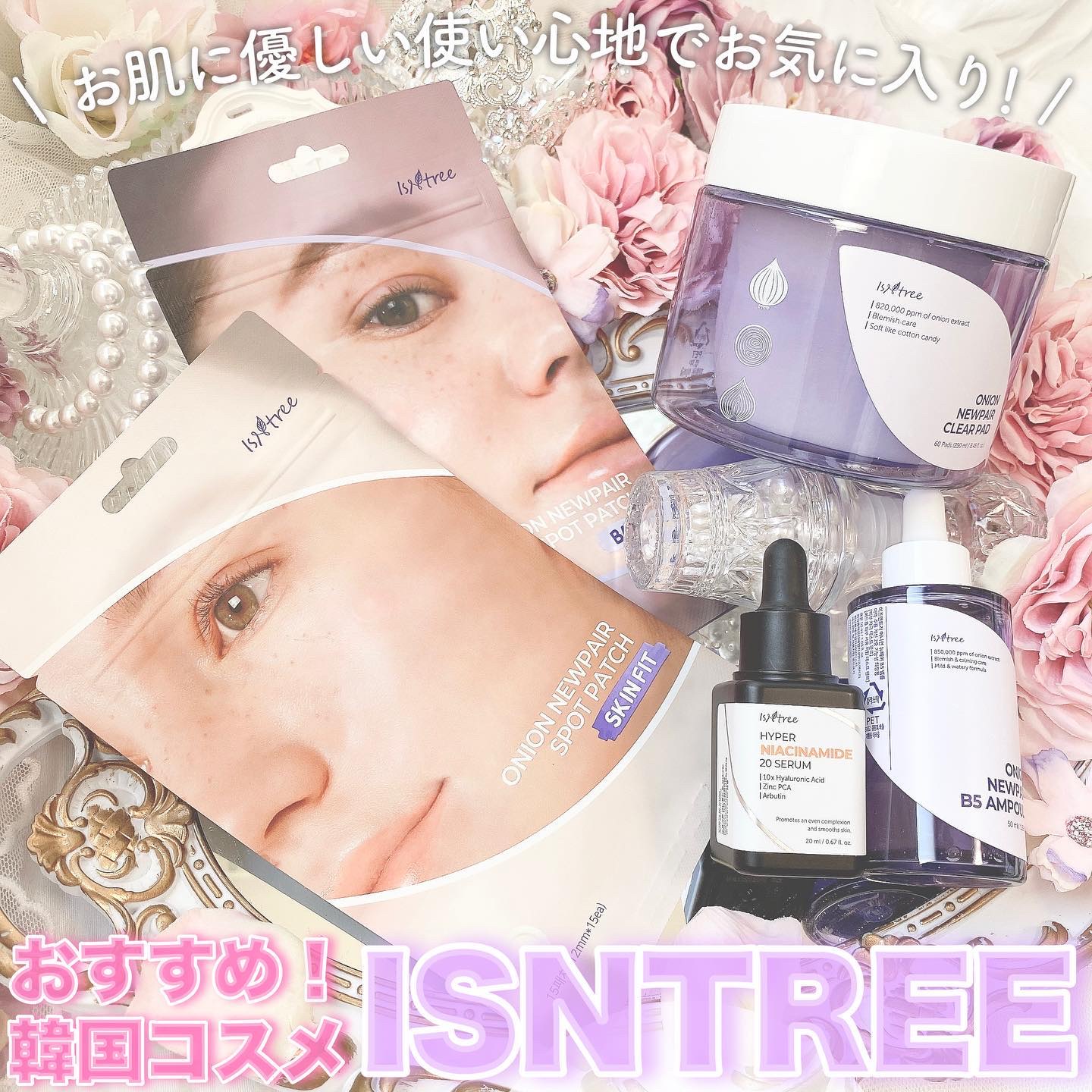 オニオンニューペア クリアパッド/Isntree/トナーパッドを使ったクチコミ（1枚目）