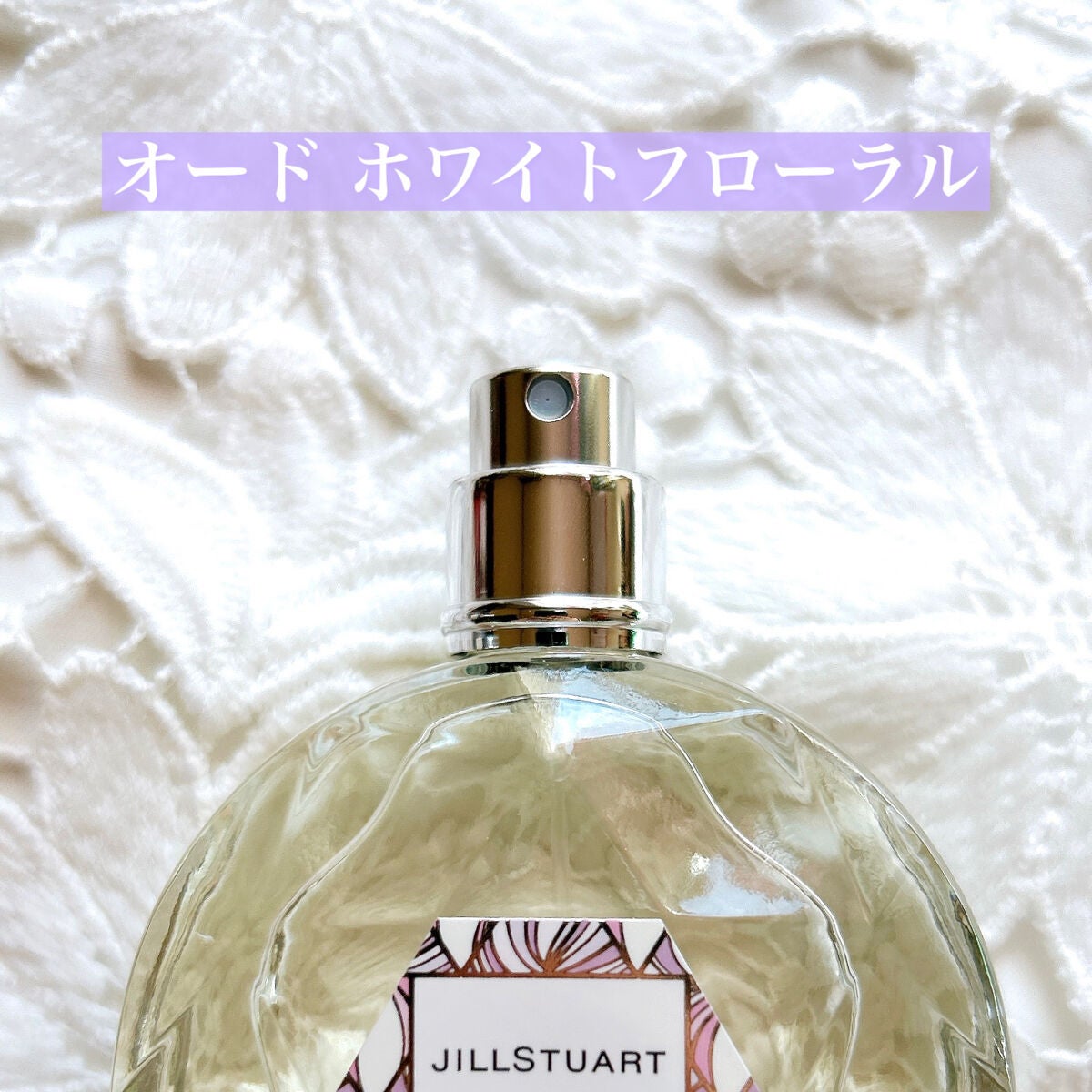 ジルスチュアート オード ホワイトフローラル/JILL STUART/香水(レディース)を使ったクチコミ(10枚目)