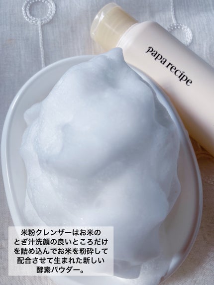 ブレミッシュ 酵素 洗顔パウダー/PAPA RECIPE/洗顔パウダーを使ったクチコミ(4枚目)