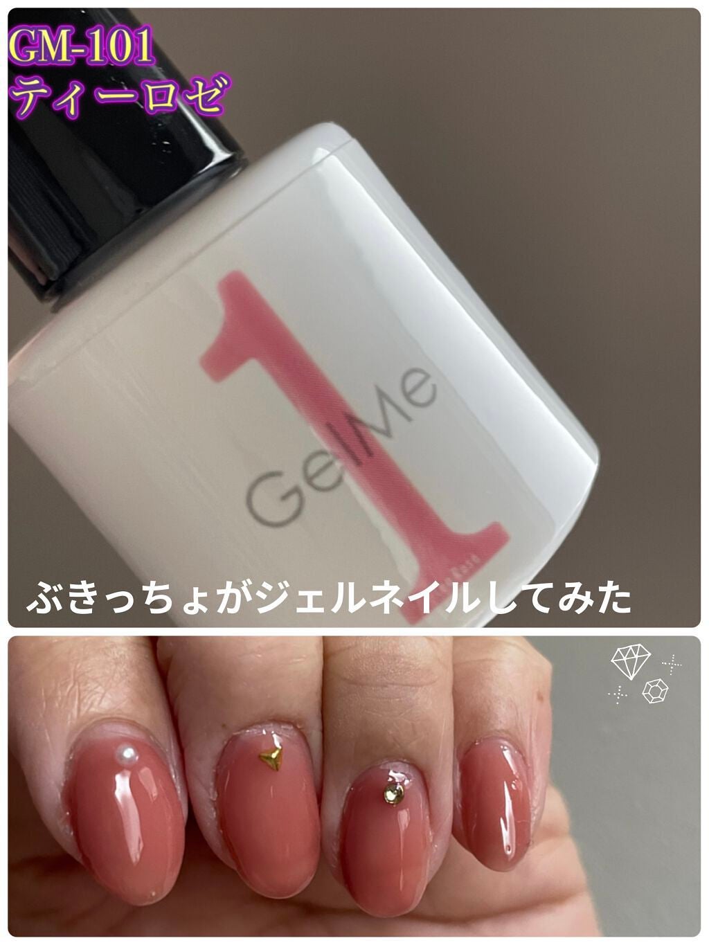 ジェルネイル/ジェルミーワン/ジェルネイルを使ったクチコミ(1枚目)