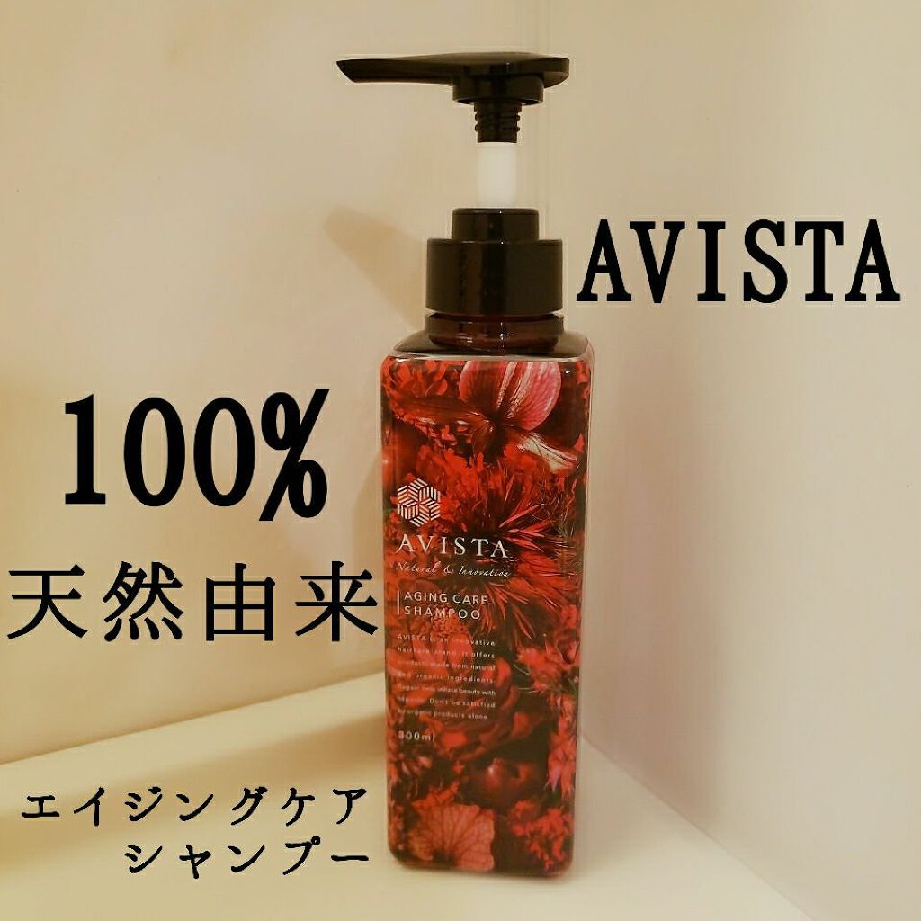 アビスタ エイジングケアシャンプー／コンディショナー/AVISTA/市販シャンプーを使ったクチコミ（1枚目）