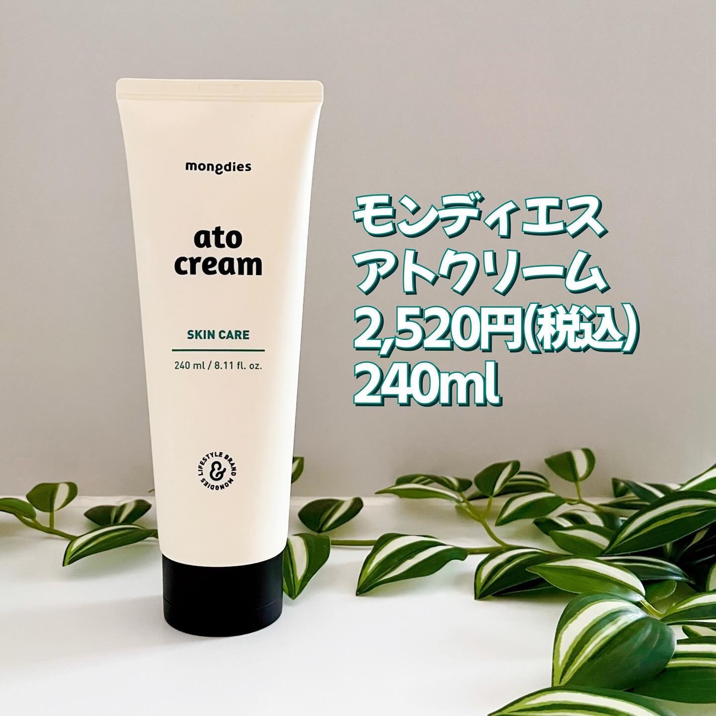 ベビー・アトクリーム/モンディエス/ボディクリームを使ったクチコミ（2枚目）