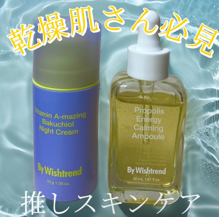 プロポリスエナジーカーミングアンプル/By Wishtrend/美容液を使ったクチコミ（1枚目）