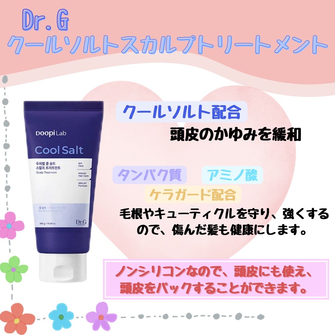 riri.beauty on LIPS 「Dr.Gクールソルトスカルプトリートメントを紹介します💕こちら..」(2枚目)